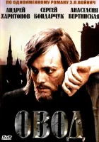 смотреть онлайн Овод сериал 1 сезон бесплатно в HD 