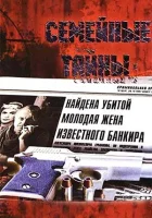 смотреть онлайн Семейные тайны сериал 1 сезон бесплатно в HD 