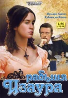 смотреть онлайн Рабыня Изаура сериал 1 сезон бесплатно в HD 