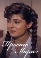 смотреть онлайн Просто Мария сериал 1 сезон бесплатно в HD 