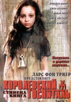 смотреть онлайн Королевский Госпиталь сериал 1 сезон бесплатно в HD 