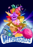 смотреть онлайн Игра разума (2004) бесплатно в HD 