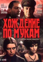 смотреть онлайн Хождение по мукам сериал 1 сезон бесплатно в HD 
