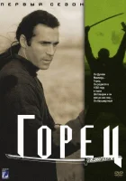 смотреть онлайн Горец сериал 1-6 сезон бесплатно в HD 