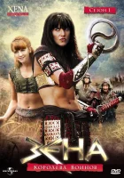смотреть онлайн Зена - Королева Воинов сериал 1-6 сезон бесплатно в HD 