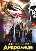 смотреть онлайн Андромеда сериал 1-5 сезон бесплатно в HD 