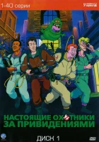 смотреть онлайн Настоящие охотники за привидениями мультсериал 1-7 сезон бесплатно в HD