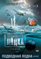 смотреть онлайн Подводная лодка сериал 1 сезон бесплатно в HD 