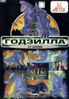 смотреть онлайн Годзилла мультсериал 1-2 сезон бесплатно в HD
