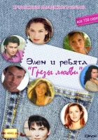 смотреть онлайн Грёзы Любви сериал 1 сезон бесплатно в HD 