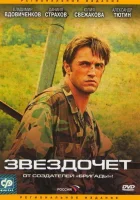 смотреть онлайн Звездочет сериал 1 сезон бесплатно в HD 