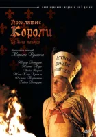 смотреть онлайн Проклятые короли сериал 1 сезон бесплатно в HD 
