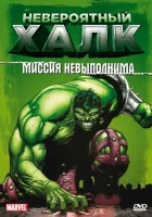 смотреть онлайн Невероятный Халк мультсериал 1-2 сезон бесплатно в HD