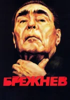 смотреть онлайн Брежнев сериал 1 сезон бесплатно в HD 