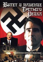 смотреть онлайн Взлет и падение Третьего Рейха сериал 1 сезон бесплатно в HD 