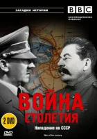 смотреть онлайн BBC: Война столетия сериал 1 сезон бесплатно в HD 