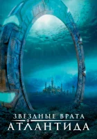 смотреть онлайн Звездные врата: Атлантида сериал 1-5 сезон бесплатно в HD 