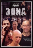смотреть онлайн Зона сериал 1 сезон бесплатно в HD 