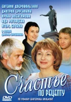 смотреть онлайн Счастье по рецепту сериал 1 сезон бесплатно в HD 