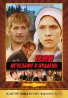 смотреть онлайн Тени исчезают в полдень сериал 1 сезон бесплатно в HD 