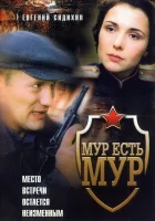 смотреть онлайн МУР есть МУР сериал 1-3 сезон бесплатно в HD 