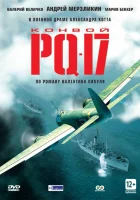 смотреть онлайн Конвой PQ-17 сериал 1 сезон бесплатно в HD 