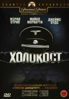 смотреть онлайн Холокост сериал 1 сезон бесплатно в HD 