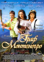 смотреть онлайн Граф Монтенегро (2006) бесплатно в HD 