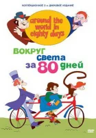смотреть онлайн Вокруг света за 80 дней мультсериал 1 сезон бесплатно в HD