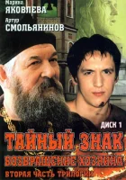 смотреть онлайн Тайный знак сериал 1-3 сезон бесплатно в HD 