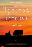 смотреть онлайн Простая история (1999) бесплатно в HD