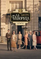 смотреть онлайн Бистро «Ла Фаворита» сериал 1-2 сезон бесплатно в HD