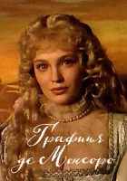 смотреть онлайн Графиня де Монсоро сериал 1 сезон бесплатно в HD 