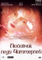 смотреть онлайн Любовник леди Чаттерлей сериал 1 сезон бесплатно в HD 