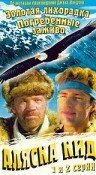 смотреть онлайн Аляска Кид сериал 1 сезон бесплатно в HD 
