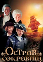 смотреть онлайн Остров сокровищ сериал 1 сезон бесплатно в HD 