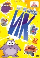 смотреть онлайн Кот Ик мультсериал 1-5 сезон бесплатно в HD