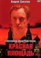 смотреть онлайн Красная площадь сериал 1 сезон бесплатно в HD 