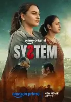 смотреть онлайн Система (2026) бесплатно в HD