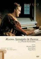 смотреть онлайн Жизнь Леонардо Да Винчи сериал 1 сезон бесплатно в HD 