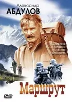 смотреть онлайн Маршрут сериал 1 сезон бесплатно в HD 