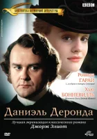 смотреть онлайн Даниэль Деронда сериал 1 сезон бесплатно в HD 
