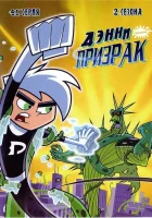 смотреть онлайн Дэнни-призрак мультсериал 1-3 сезон бесплатно в HD