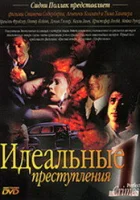 смотреть онлайн Идеальные преступления сериал 1-2 сезон бесплатно в HD 