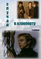 смотреть онлайн Случай в аэропорту сериал 1 сезон бесплатно в HD 