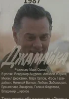 смотреть онлайн Джамайка сериал 1 сезон бесплатно в HD 