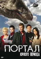 смотреть онлайн Портал юрского периода сериал 1-5 сезон бесплатно в HD 