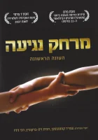смотреть онлайн Дотянуться рукой сериал 1 сезон бесплатно в HD 