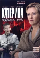 смотреть онлайн Катерина сериал 1-4 сезон бесплатно в HD 