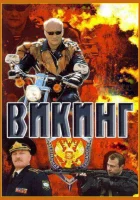 смотреть онлайн Викинг сериал 1-2 сезон бесплатно в HD 